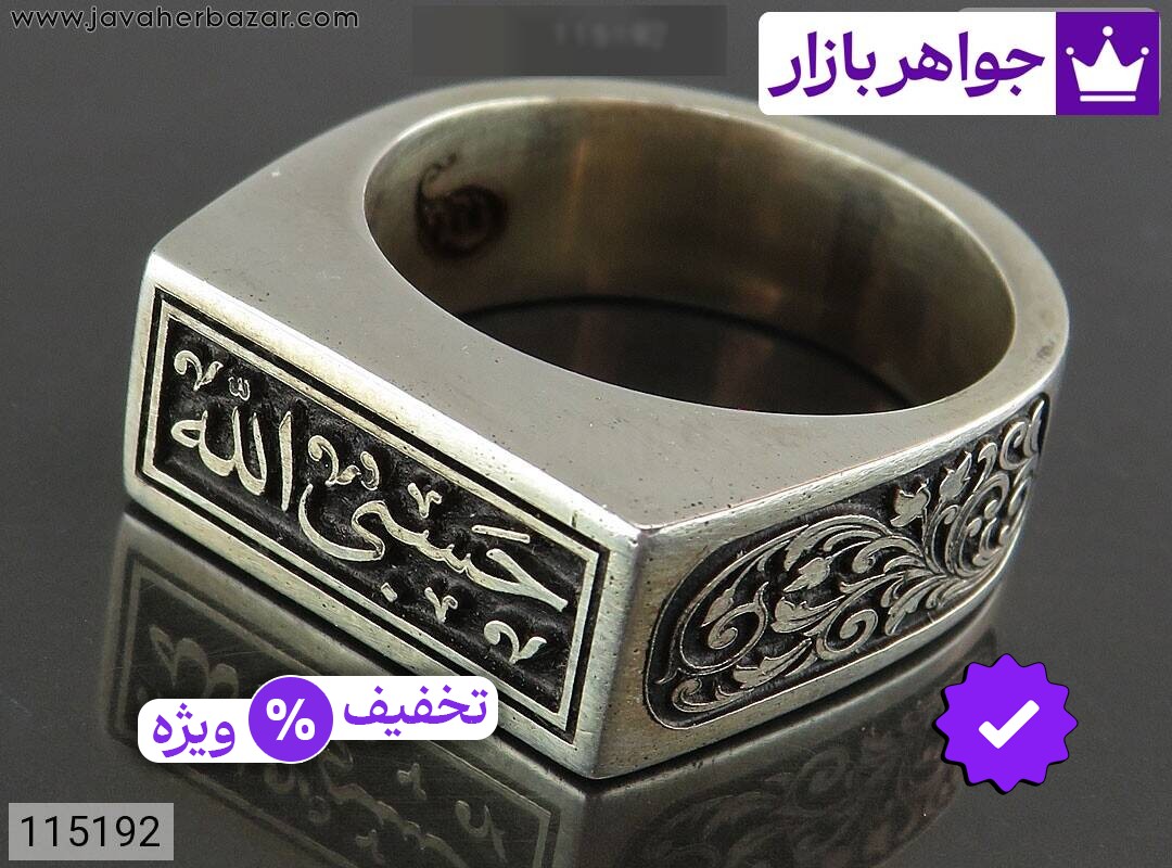 انگشتر نقره مردانه [حسبی الله]